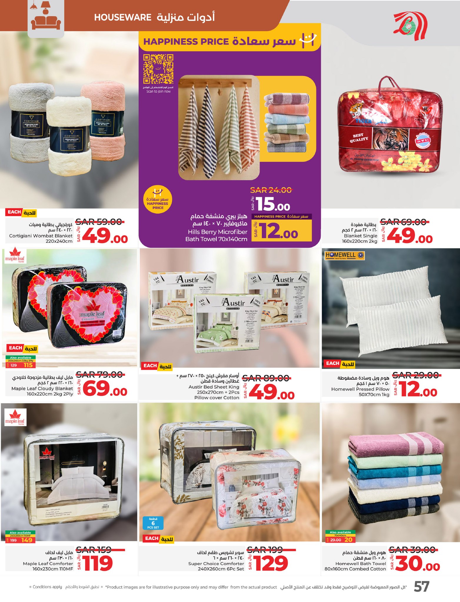 lulu-dammam-shati offers from 15jan to 21jan 2025 عروض لولو الدمام الشاطئ من 15 يناير حتى 21 يناير 2025 صفحة رقم 54